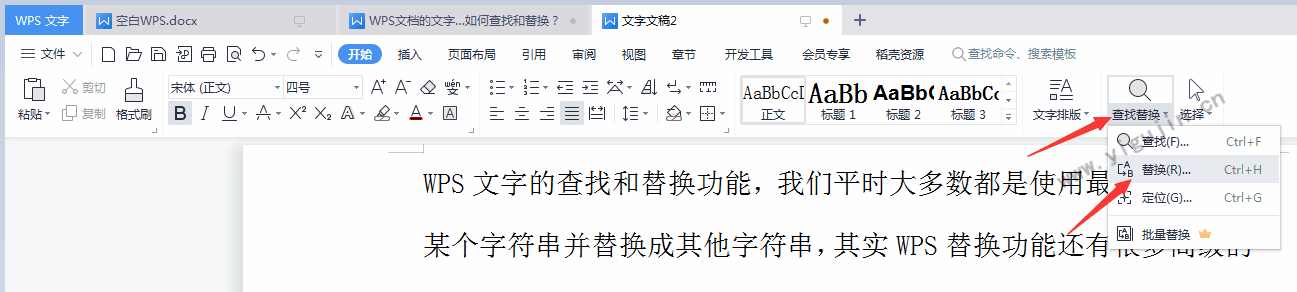 WPS文档的文字格式如何查找和替换？WPS文字如何批量替换格式？ - 第2张 - 懿古今(www.yigujin.cn)